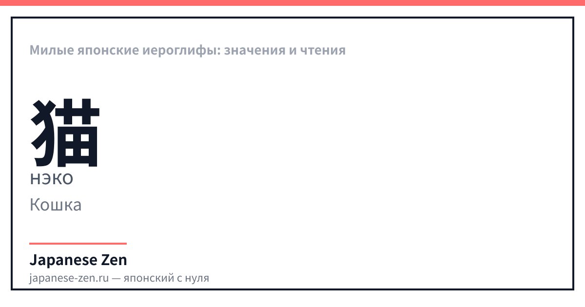 Милые японские иероглифы: значения и чтения