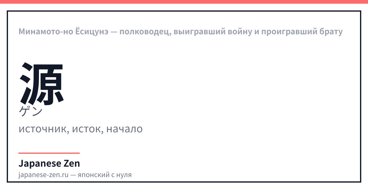 Минамото-но Ёсицунэ — полководец, выигравший войну и проигравший брату