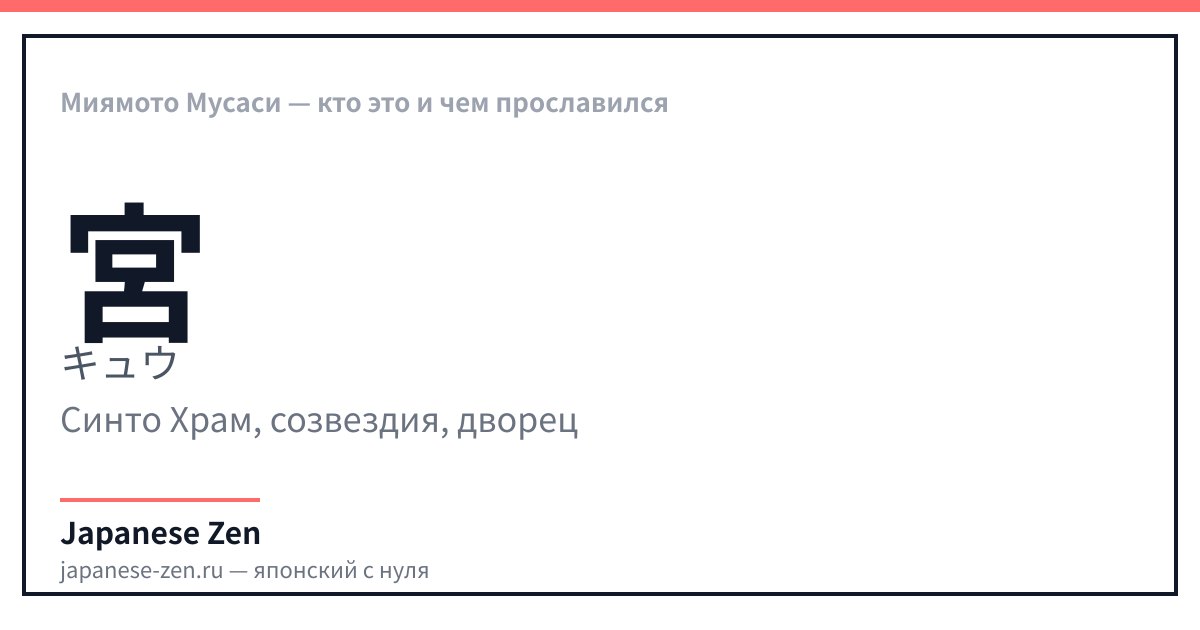 Миямото Мусаси — кто это и чем прославился