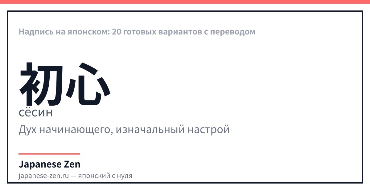 Надпись на японском: 20 готовых вариантов с переводом