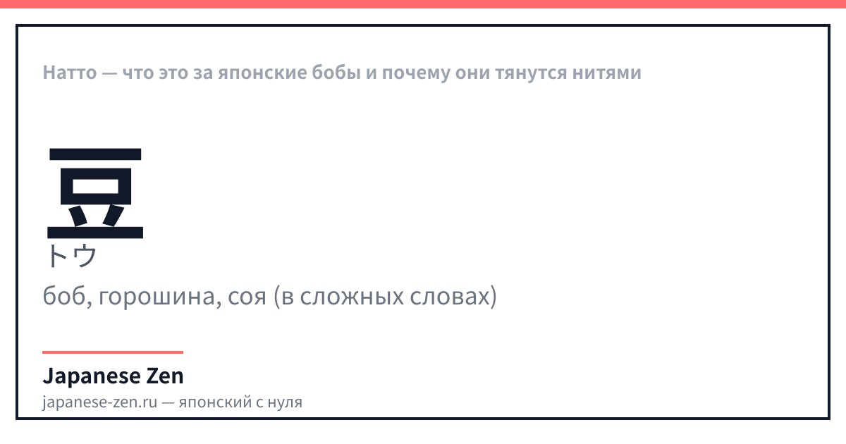 Натто — что это за японские бобы и почему они тянутся нитями