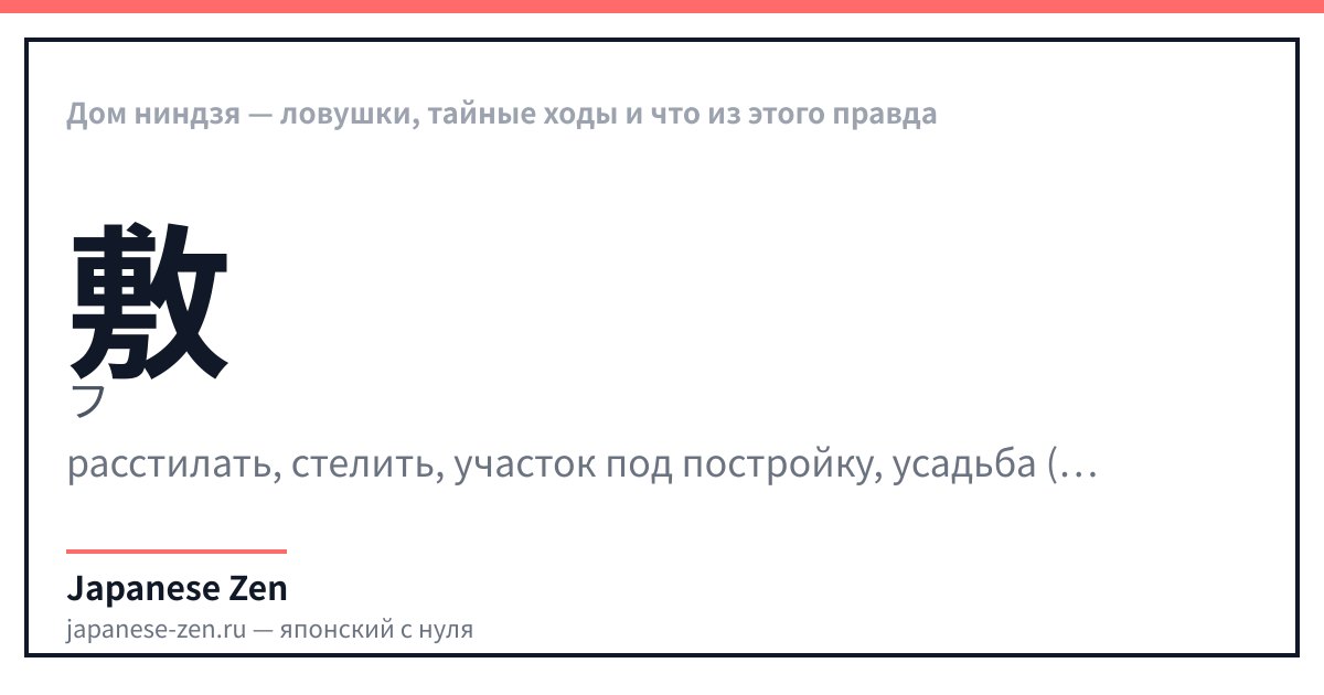 Дом ниндзя — ловушки, тайные ходы и что из этого правда