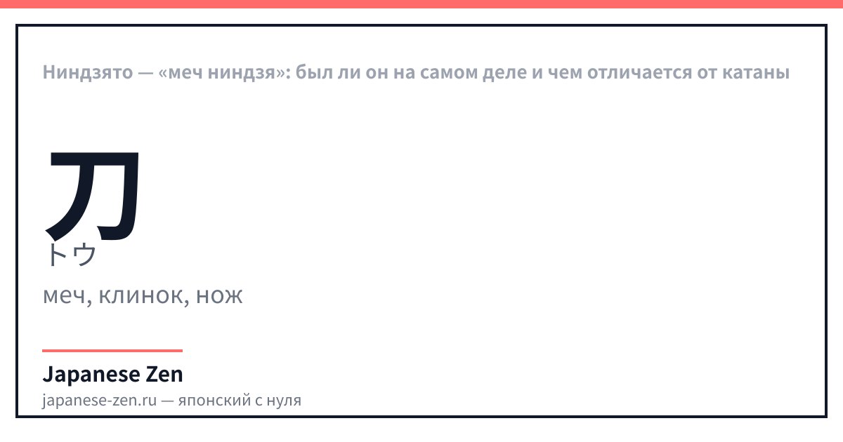 Ниндзято — «меч ниндзя»: был ли он на самом деле и чем отличается от катаны