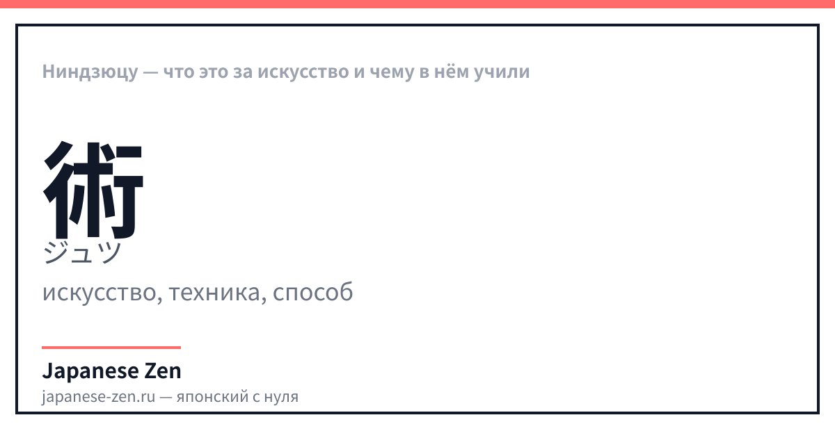 Ниндзюцу — что это за искусство и чему в нём учили