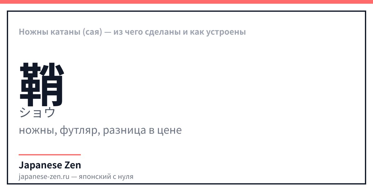 Ножны катаны (сая) — из чего сделаны и как устроены