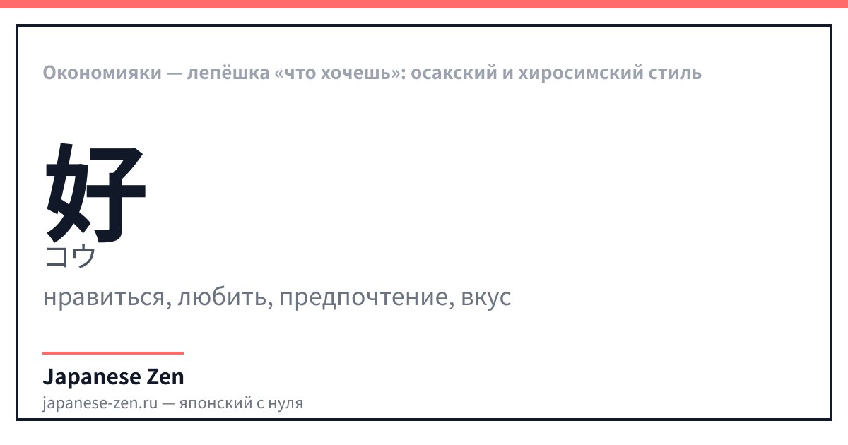 Окономияки — лепёшка «что хочешь»: осакский и хиросимский стиль