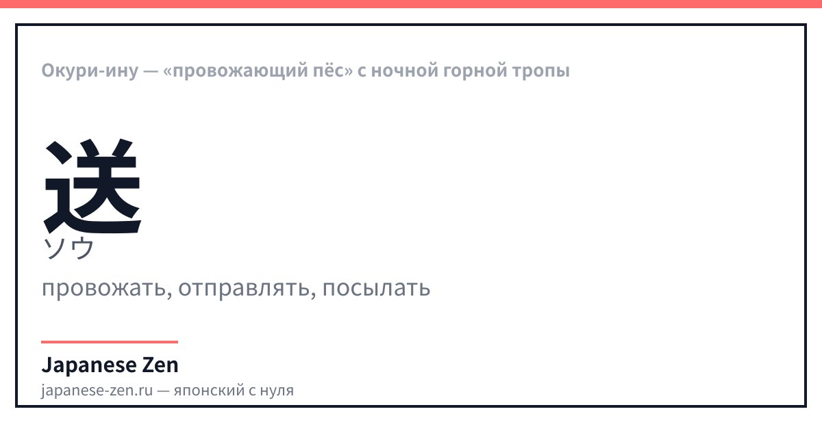 Окури-ину — «провожающий пёс» с ночной горной тропы