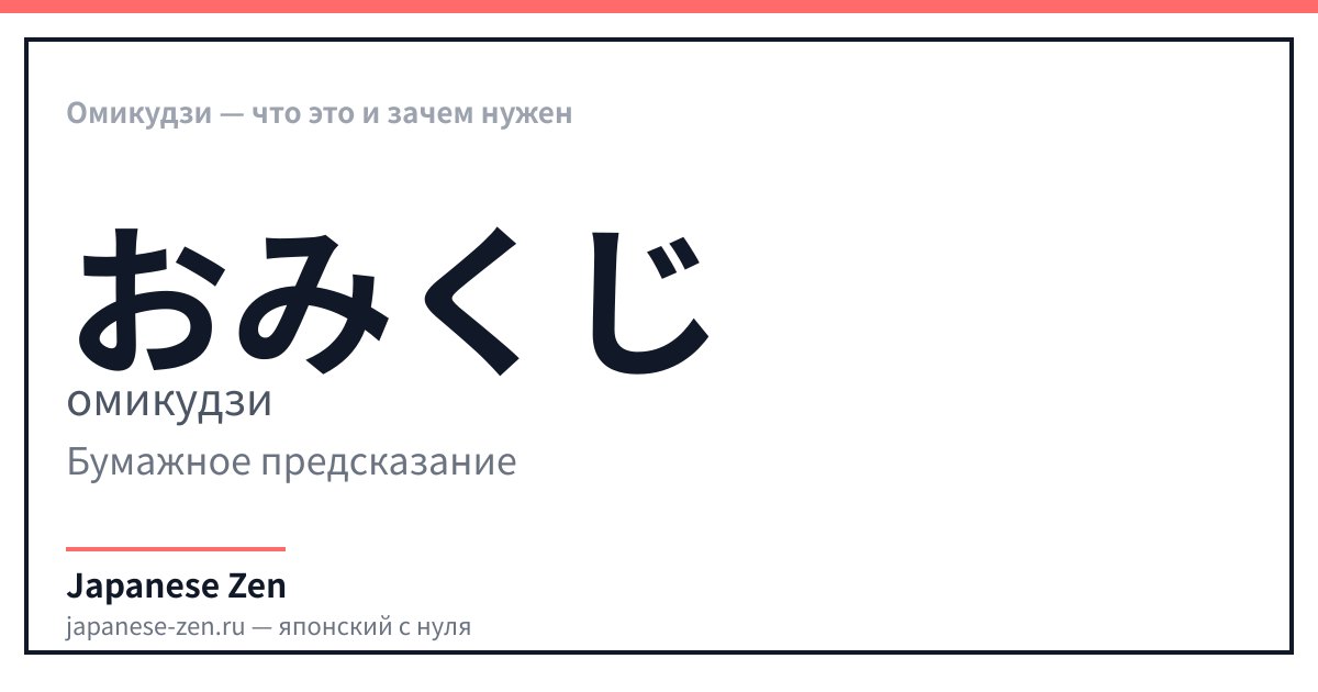Омикудзи — что это и зачем нужен
