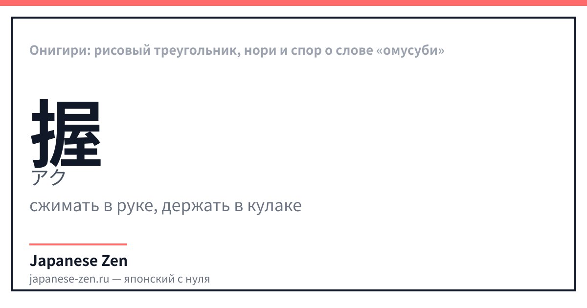 Онигири: рисовый треугольник, нори и спор о слове «омусуби»