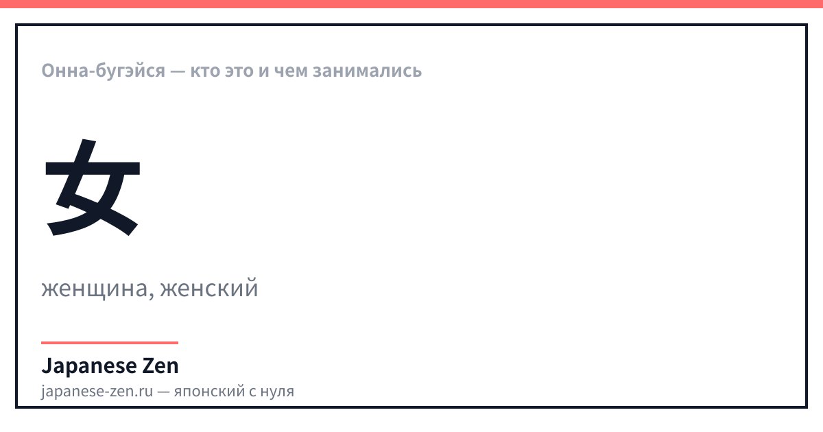 Онна-бугэйся — кто это и чем занимались