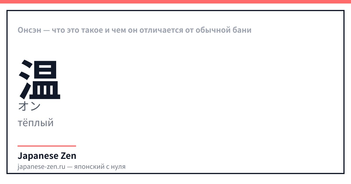 Онсэн — что это такое и чем он отличается от обычной бани
