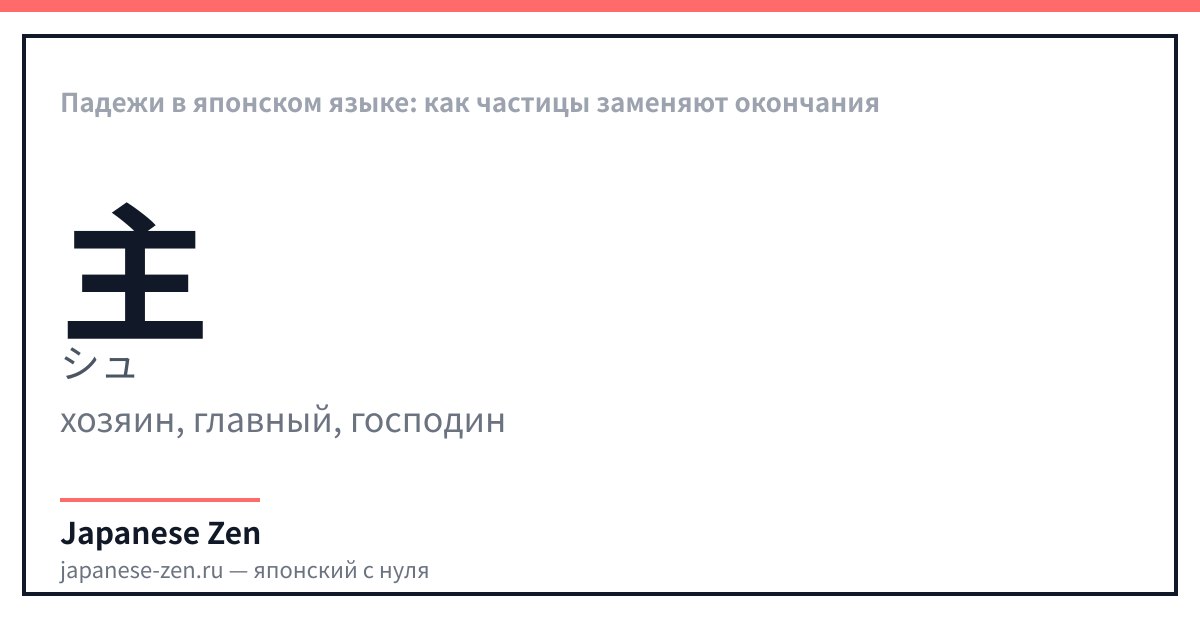 Падежи в японском языке: как частицы заменяют окончания