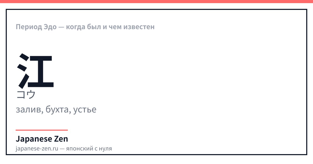 Период Эдо — когда был и чем известен