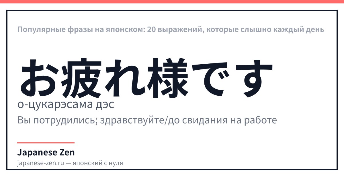 Популярные фразы на японском: 20 выражений, которые слышно каждый день