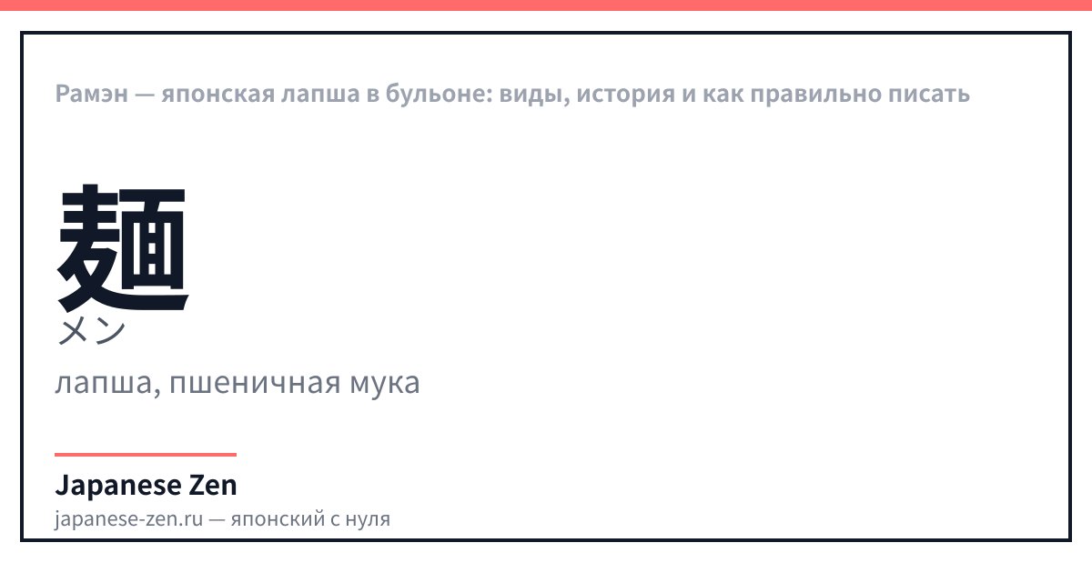 Рамэн — японская лапша в бульоне: виды, история и как правильно писать