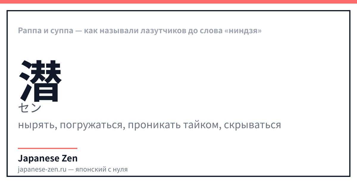 Раппа и суппа — как называли лазутчиков до слова «ниндзя»