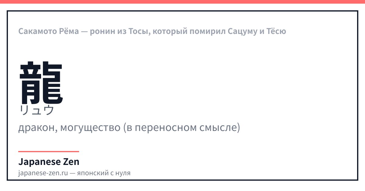 Сакамото Рёма — ронин из Тосы, который помирил Сацуму и Тёсю