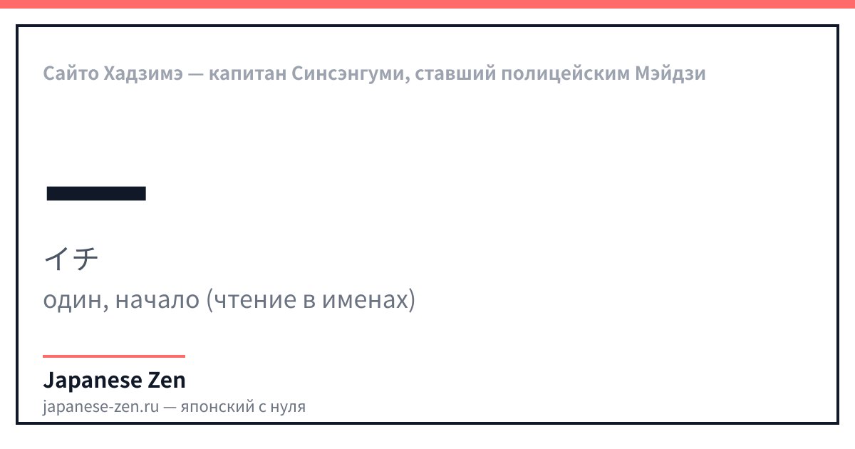 Сайто Хадзимэ — капитан Синсэнгуми, ставший полицейским Мэйдзи