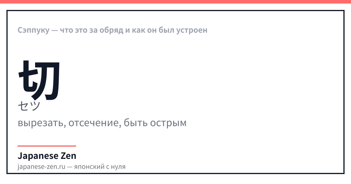 Сэппуку — что это за обряд и как он был устроен