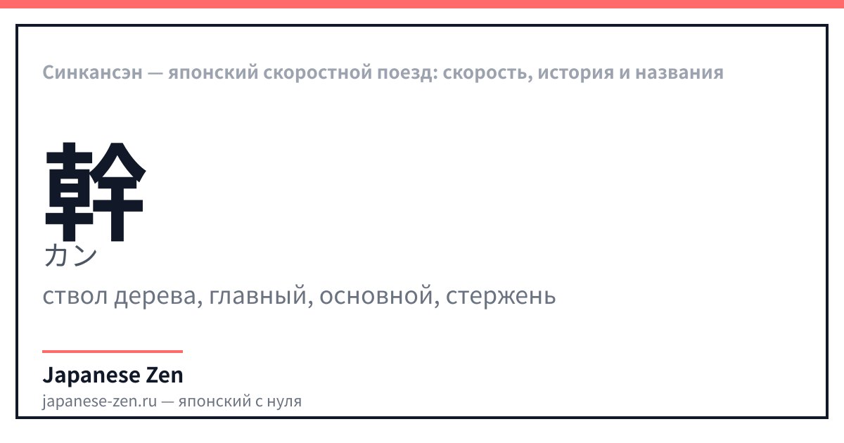 Синкансэн — японский скоростной поезд: скорость, история и названия