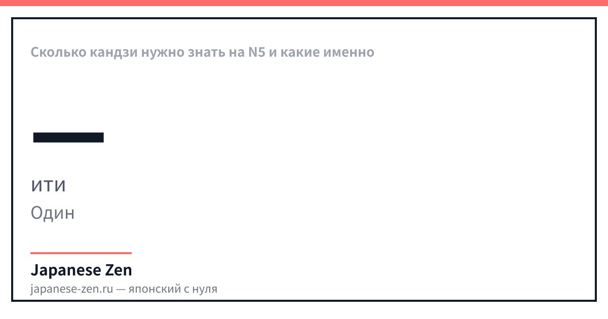 Сколько кандзи нужно знать на N5 и какие именно