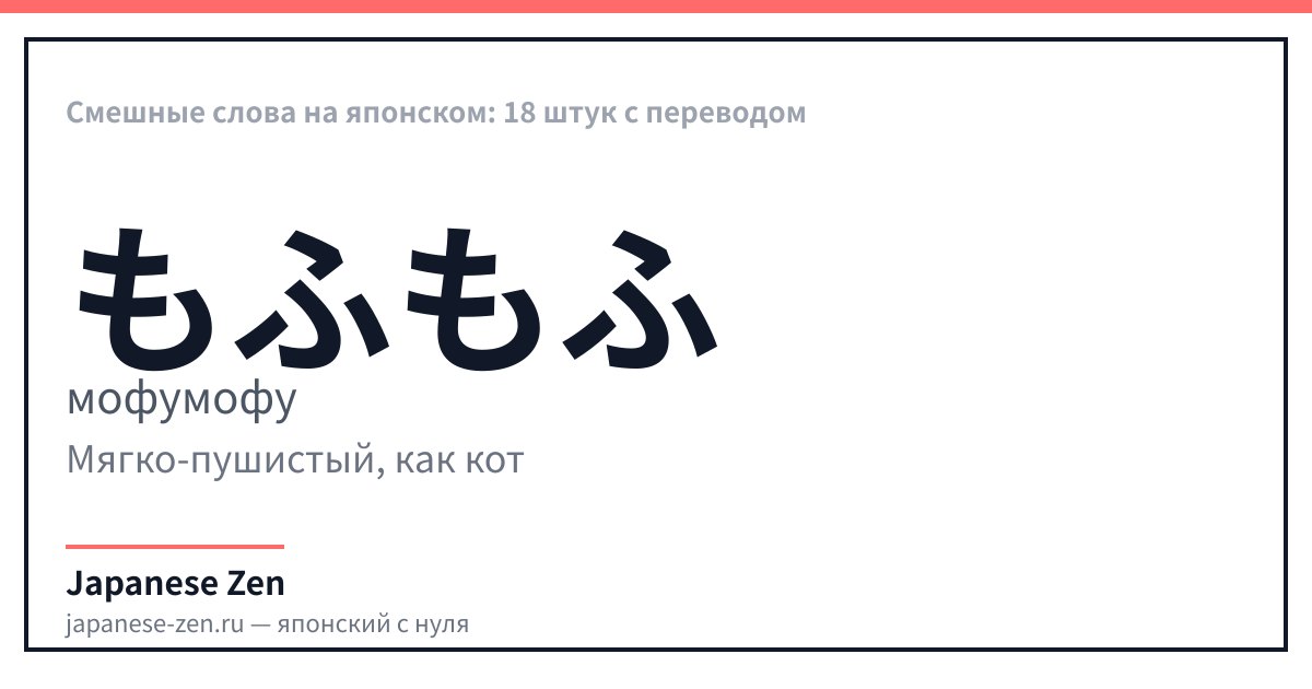 Смешные слова на японском: 18 штук с переводом