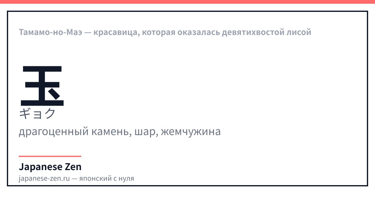 Тамамо-но-Маэ — красавица, которая оказалась девятихвостой лисой