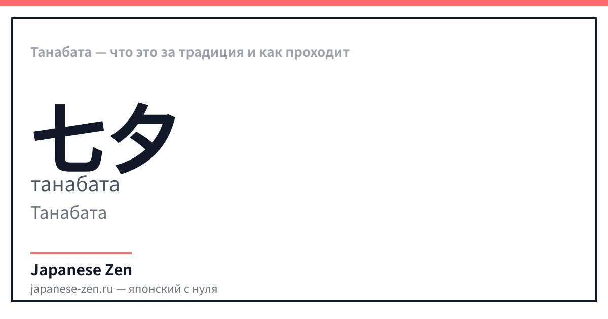 Танабата — что это за традиция и как проходит