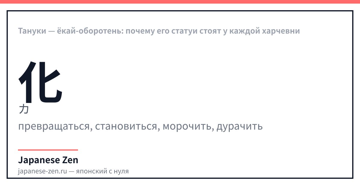 Тануки — ёкай-оборотень: почему его статуи стоят у каждой харчевни