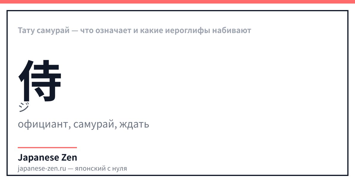 Тату самурай — что означает и какие иероглифы набивают