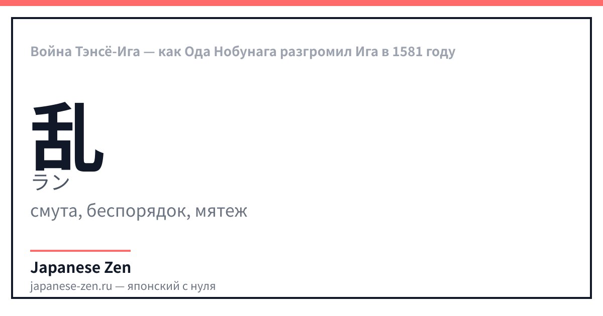 Война Тэнсё-Ига — как Ода Нобунага разгромил Ига в 1581 году