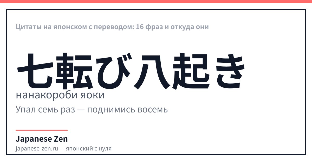 Цитаты на японском с переводом: 16 фраз и откуда они