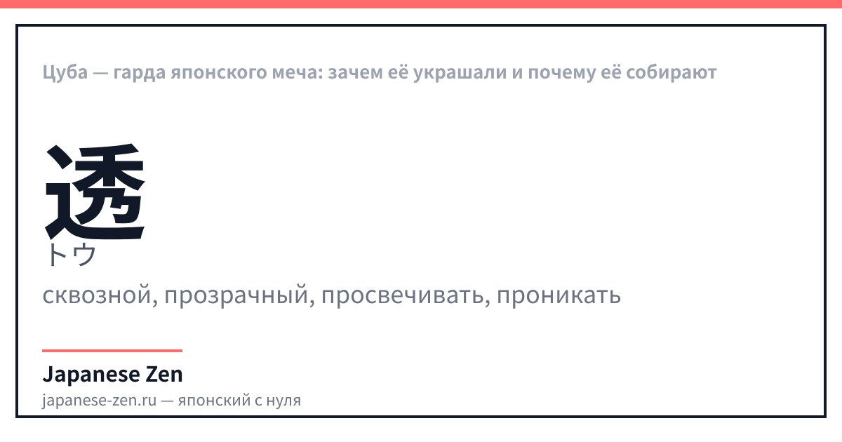 Цуба — гарда японского меча: зачем её украшали и почему её собирают