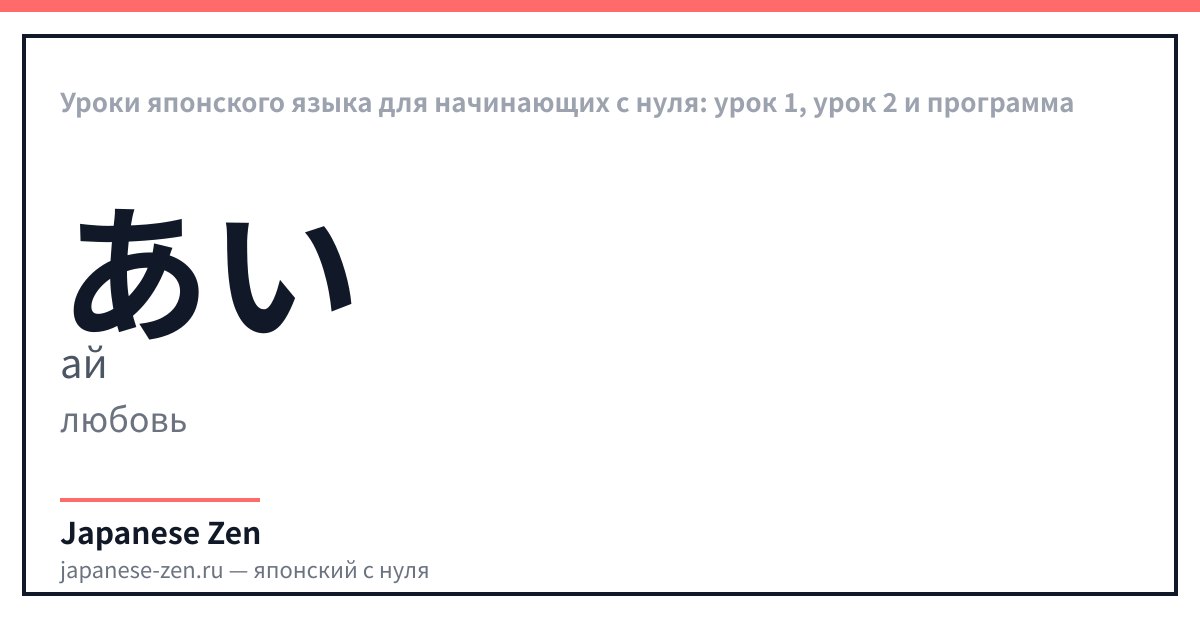 Уроки японского языка для начинающих с нуля: урок 1, урок 2 и программа