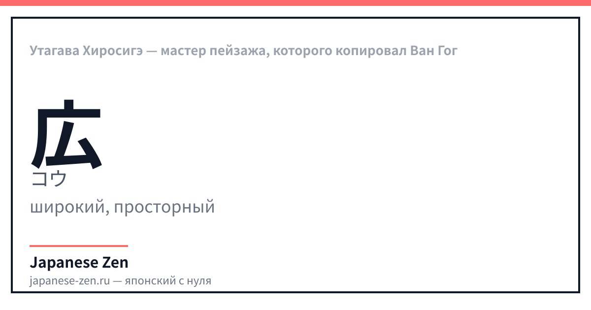 Утагава Хиросигэ — мастер пейзажа, которого копировал Ван Гог