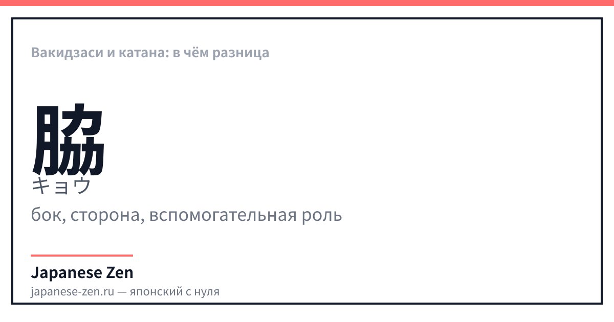 Вакидзаси и катана: в чём разница