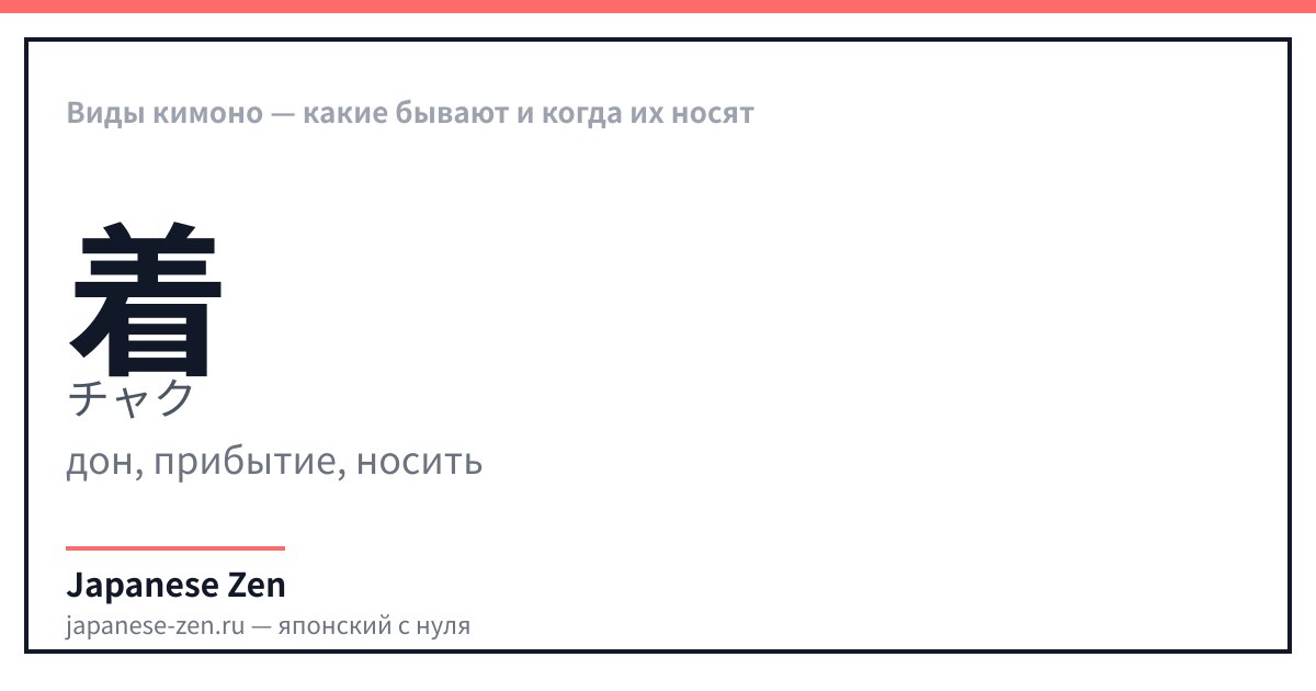 Виды кимоно — какие бывают и когда их носят