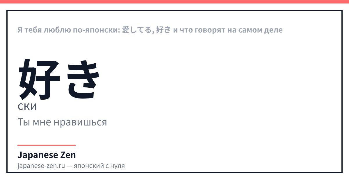 Я тебя люблю по-японски: 愛してる, 好き и что говорят на самом деле