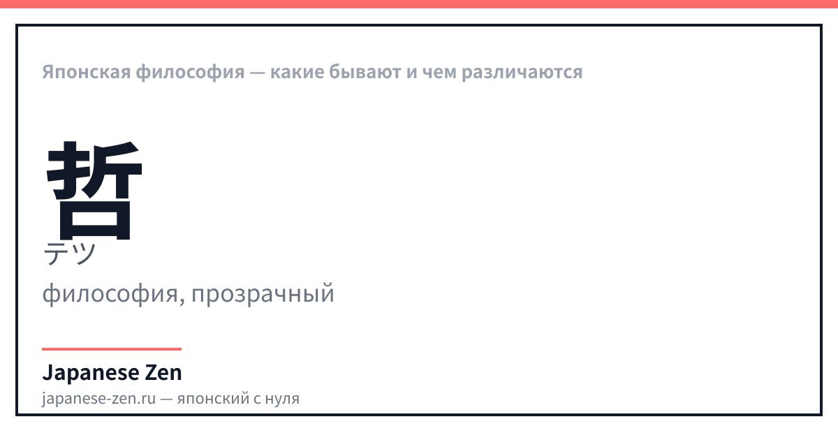 Японская философия — какие бывают и чем различаются