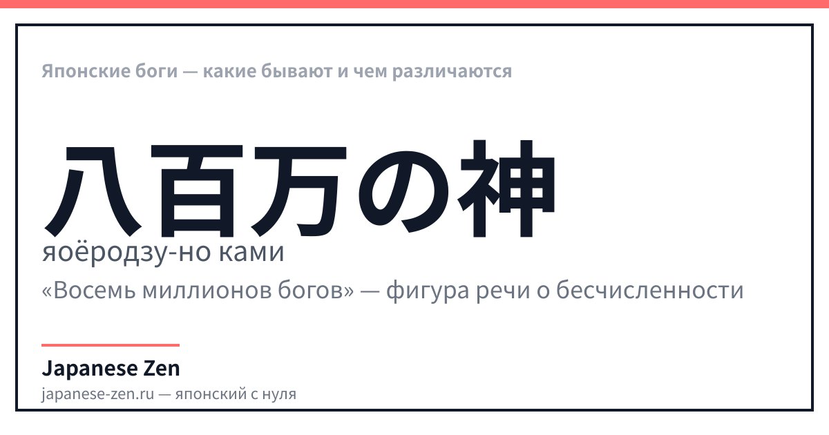 Japanese Gods — What They Are and How They Differ