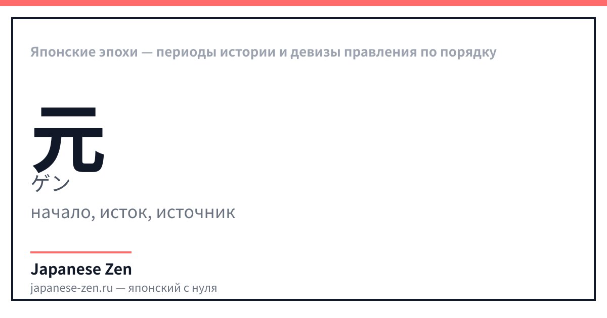 Японские эпохи — периоды истории и девизы правления по порядку