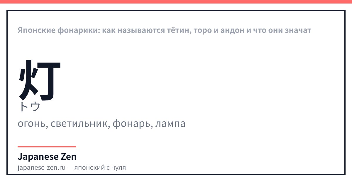 Японские фонарики: как называются тётин, торо и андон и что они значат