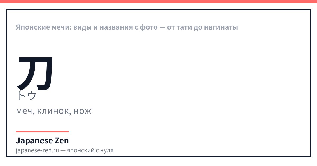 Японские мечи: виды и названия с фото — от тати до нагинаты