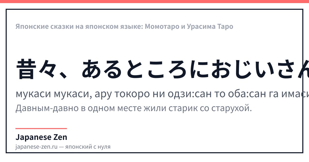 Japanese Fairy Tales in Japanese: Momotaro and Urashima Taro