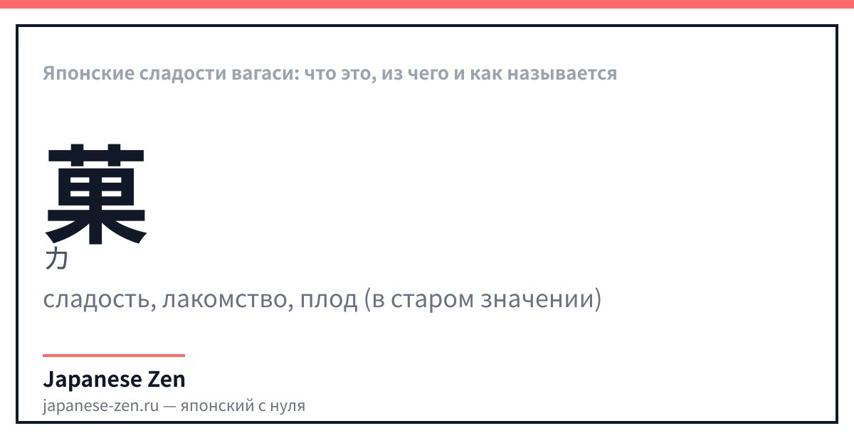 Японские сладости вагаси: что это, из чего и как называется