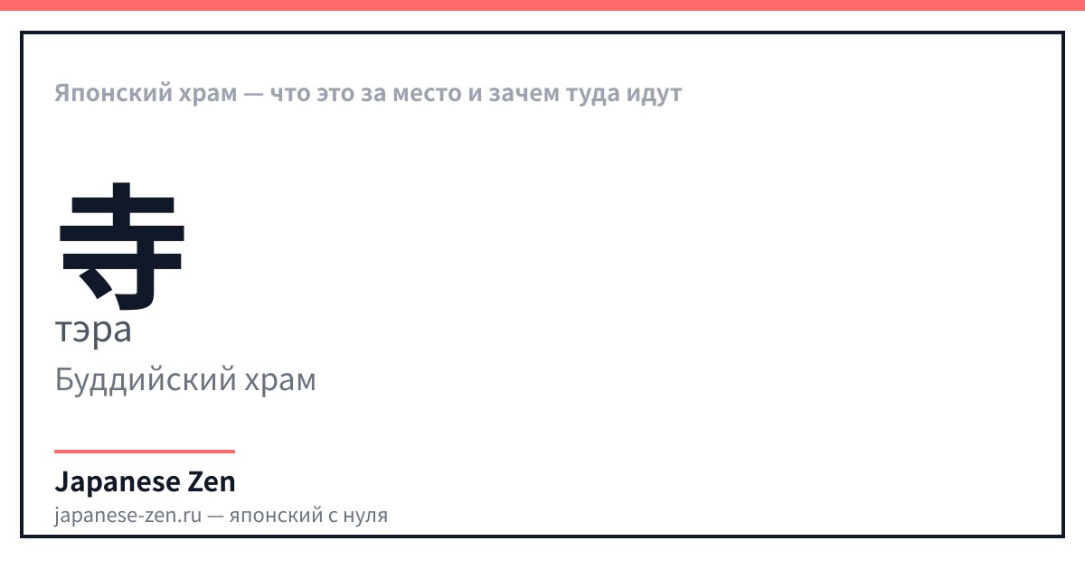 Японский храм — что это за место и зачем туда идут
