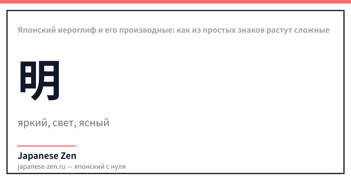 Японский иероглиф и его производные: как из простых знаков растут сложные