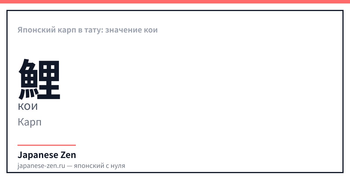 Японский карп в тату: значение кои