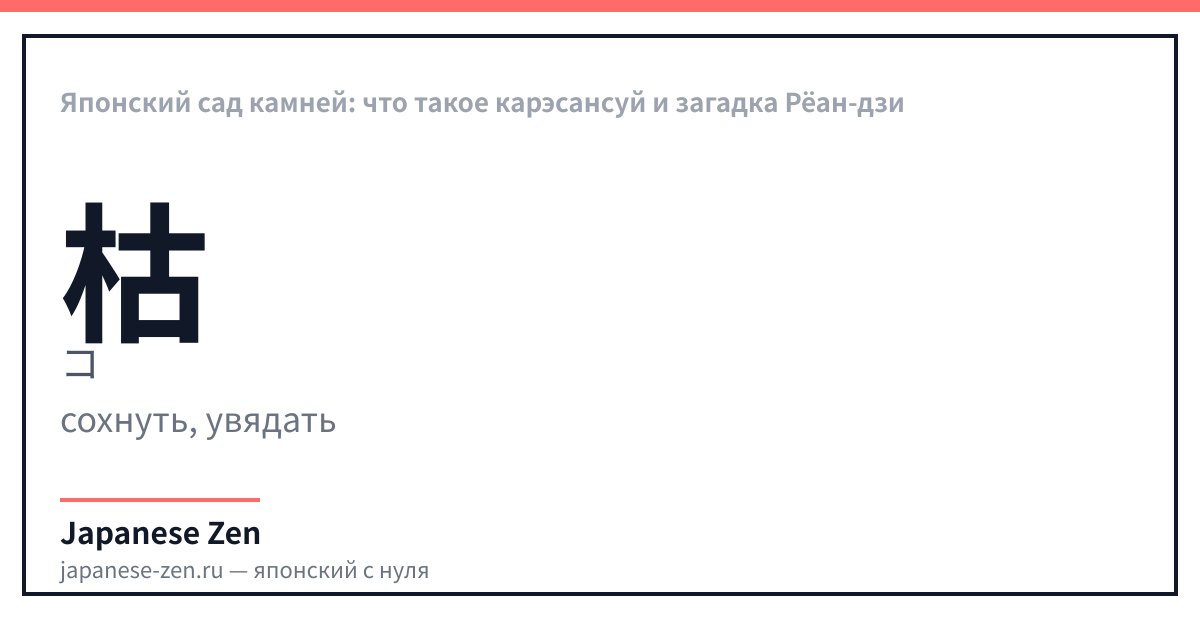 Японский сад камней: что такое карэсансуй и загадка Рёан-дзи