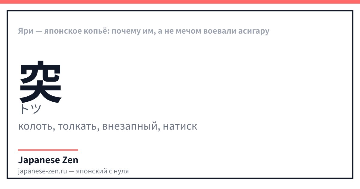 Яри — японское копьё: почему им, а не мечом воевали асигару